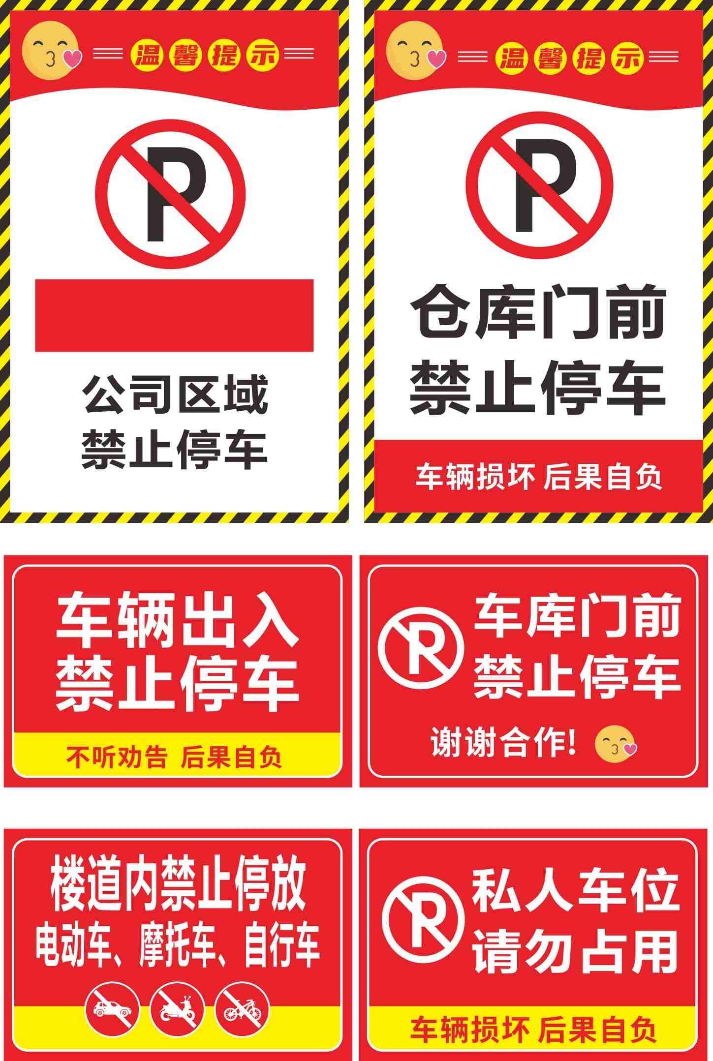 禁止停车标识牌