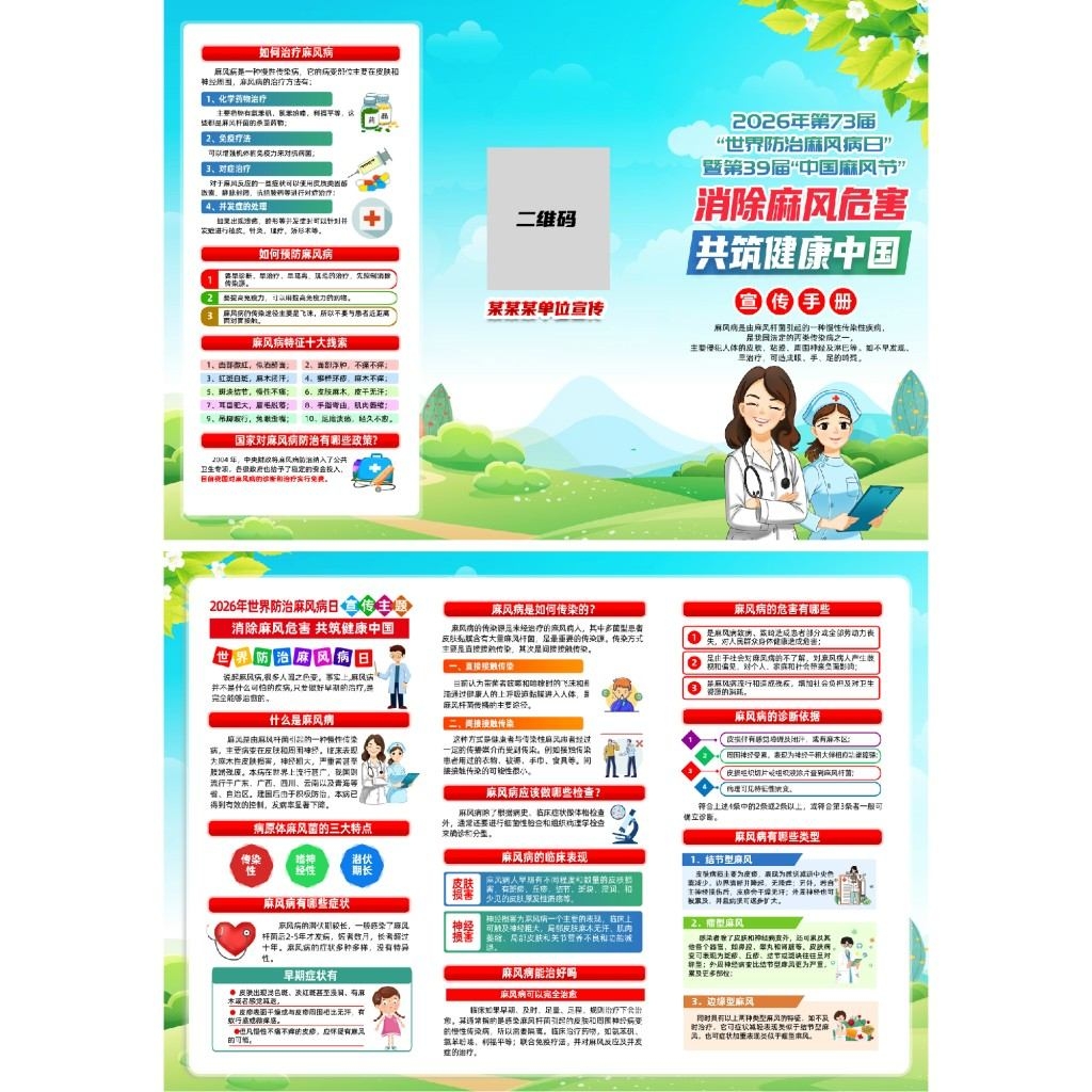 2026年世界防治麻风病日三折页