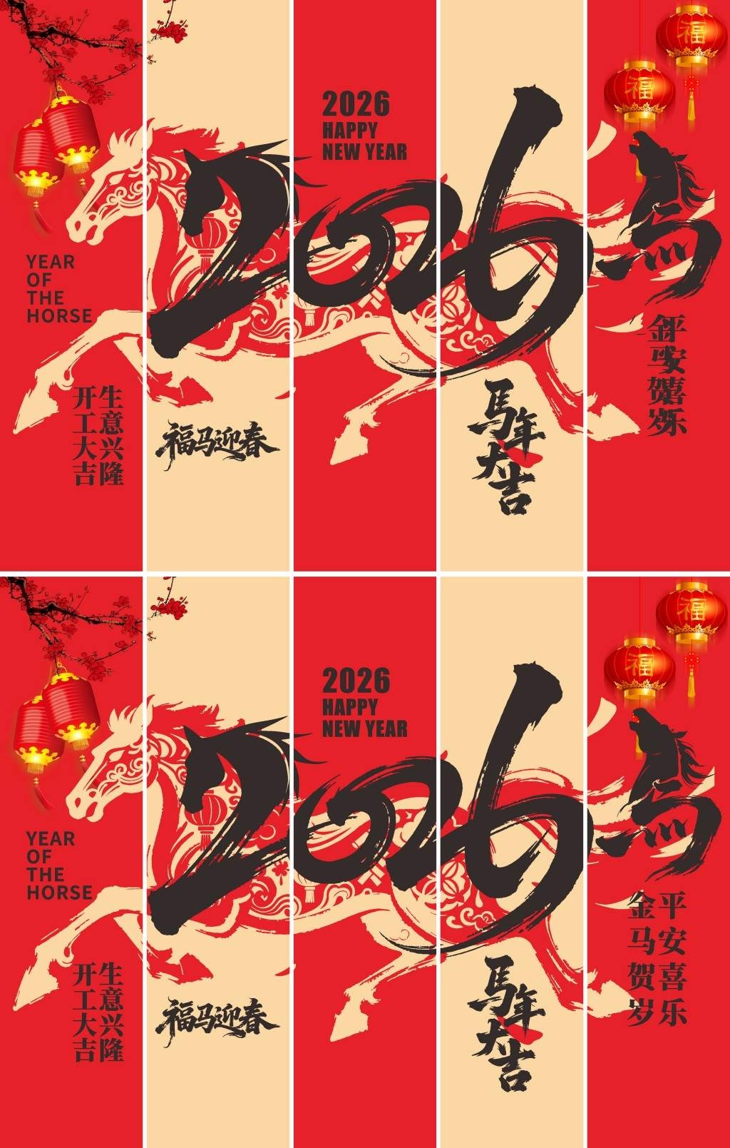 2026年马年开门红挂布条幅吊幔美陈 (2)