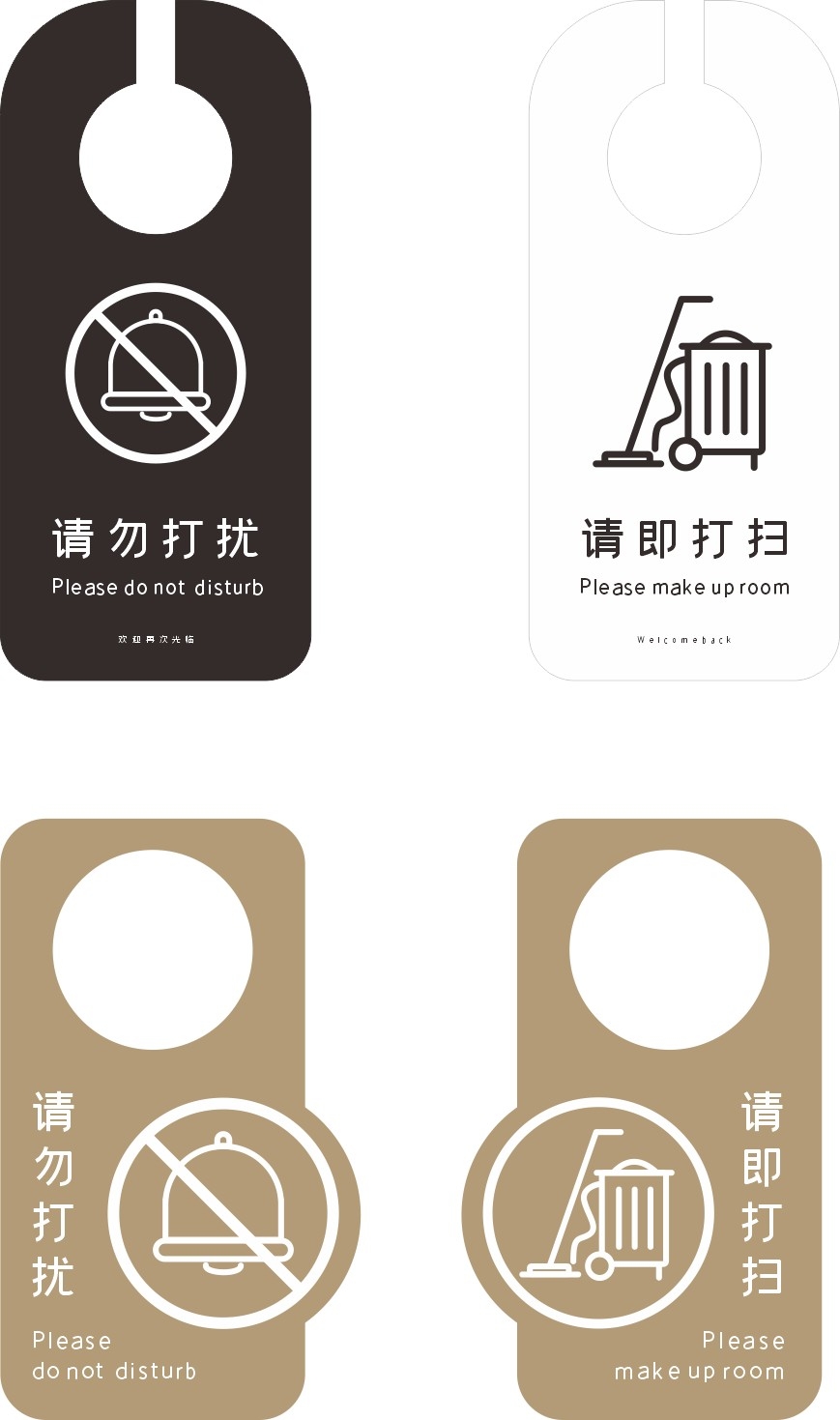 酒店简约请勿打扰请即打扫门把手挂牌提示标识