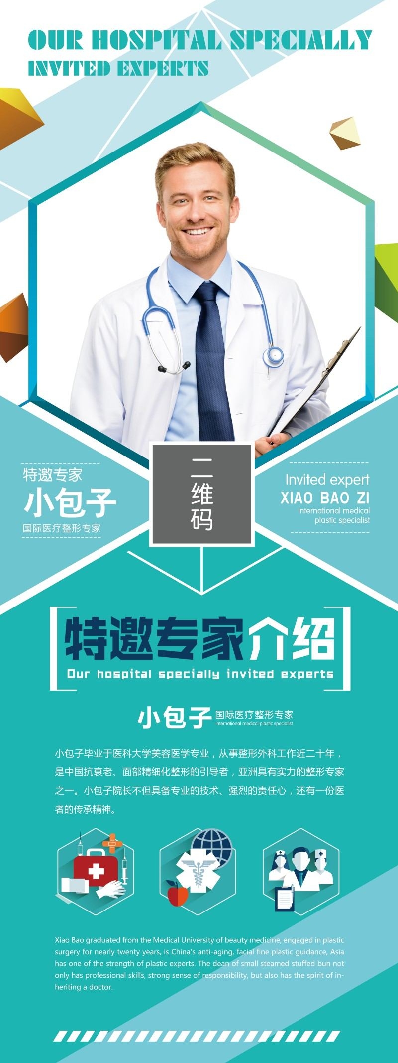 经典医院医疗专家介绍简介展架易拉宝