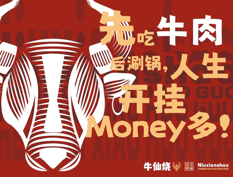 餐饮美食饭店牛肉火锅灯箱海报