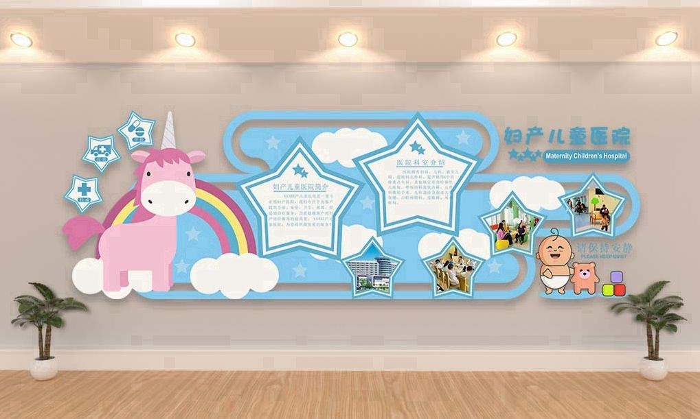 卡通妇产儿童医院文化墙 (1)