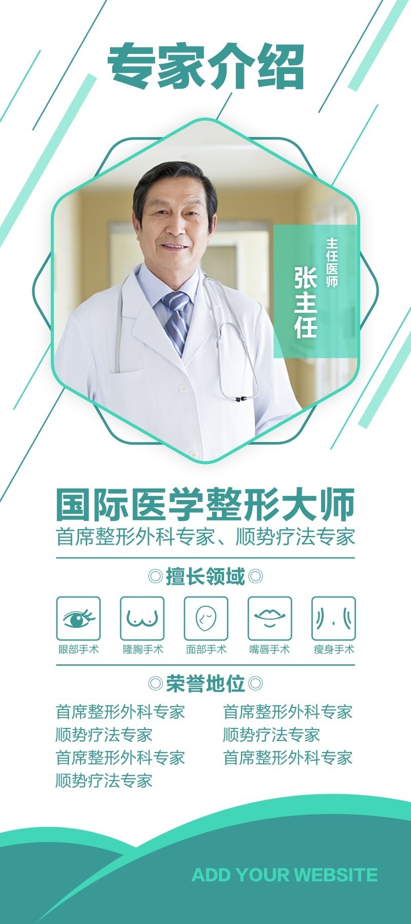 美容机构国际医学整形大师介绍展板易拉宝