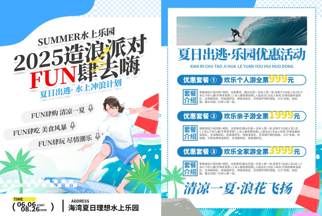 夏季水上乐园整套活动物料DM单页