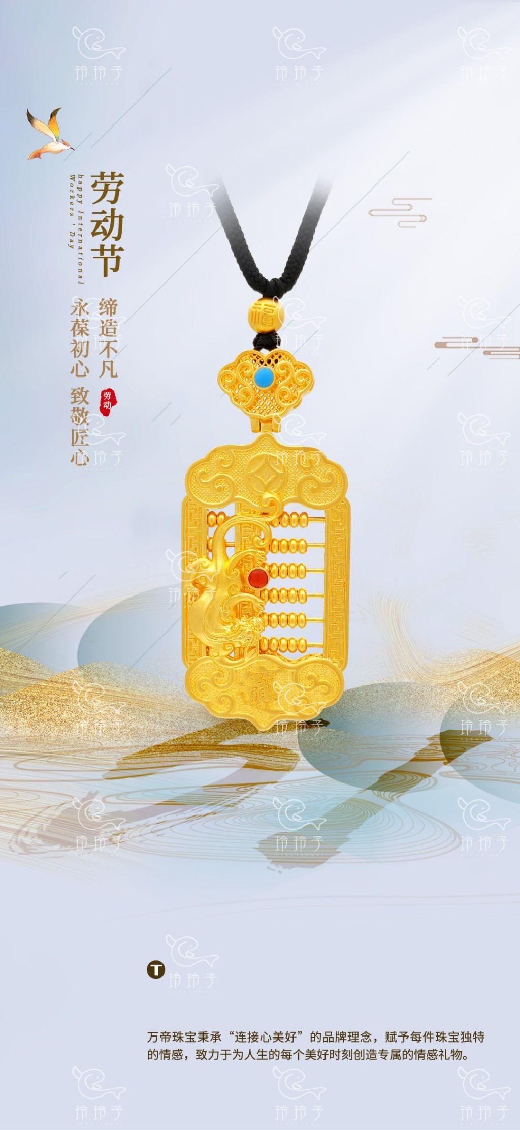 黄金珠宝店劳动节宣传海报