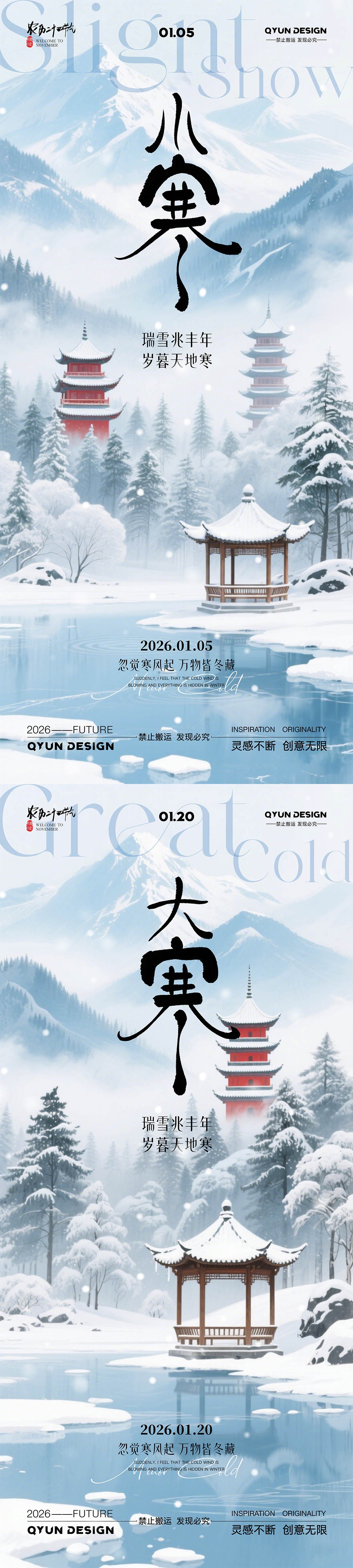 小寒大寒节气海报