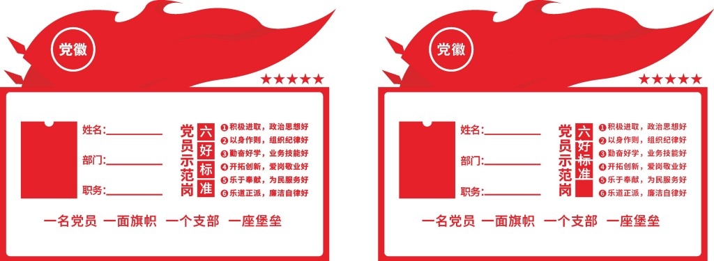 共产党员示范岗六好标准文化墙 (2)