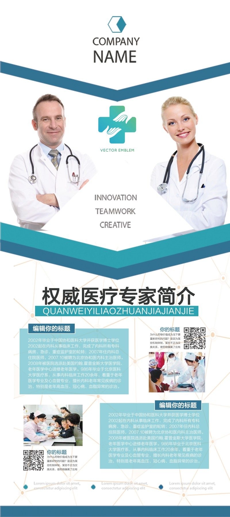 权威医疗专家介绍展架易拉宝