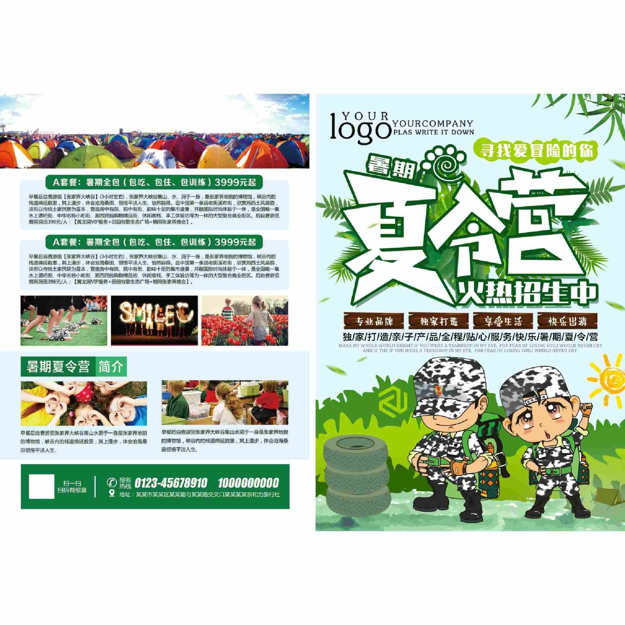 精品暑期夏令营开营DM宣传单页