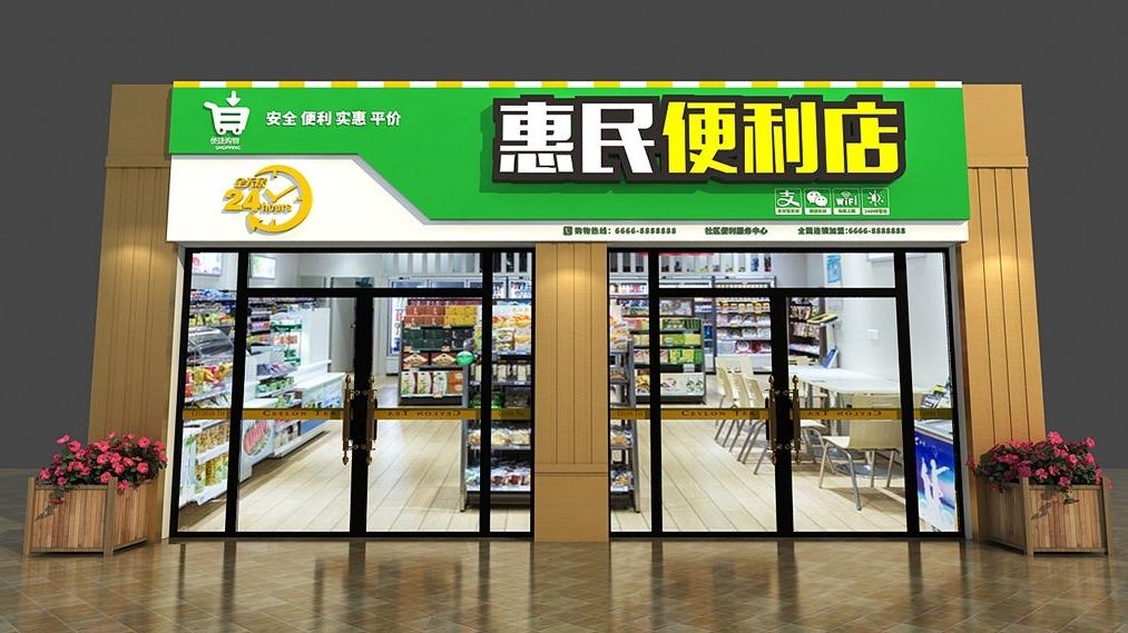 超市便利店门头店招牌23