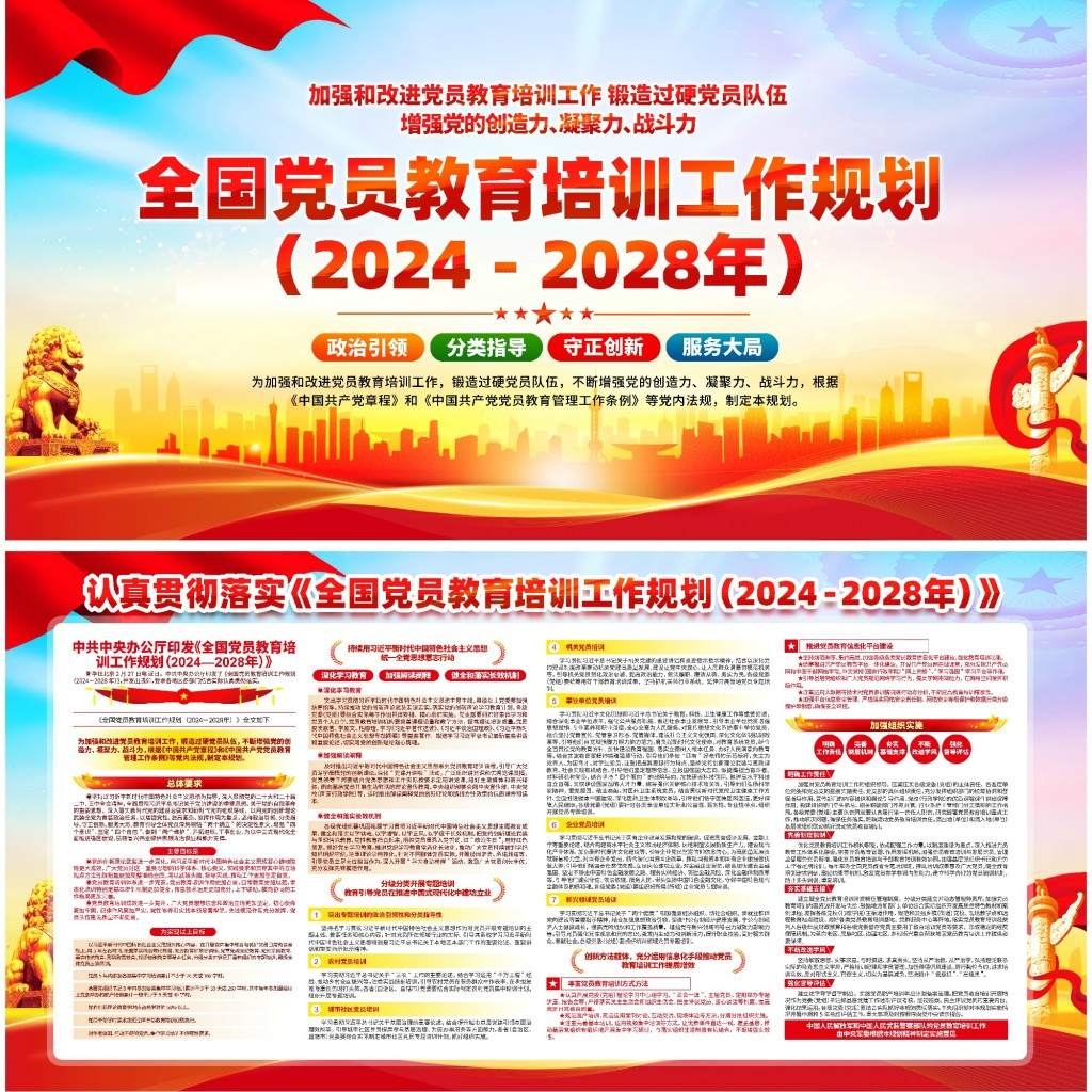 全国党员教育培训工作规划展板宣传栏4