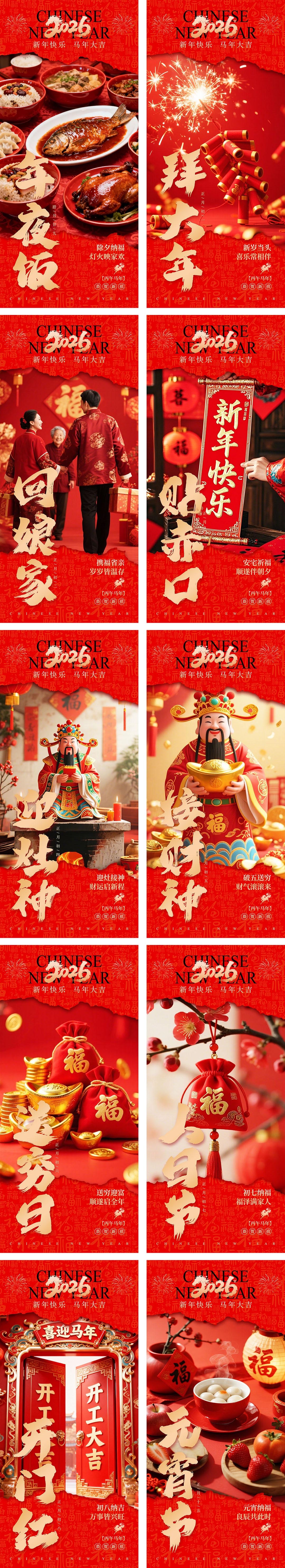新年除夕春节元宵节年俗系列海报