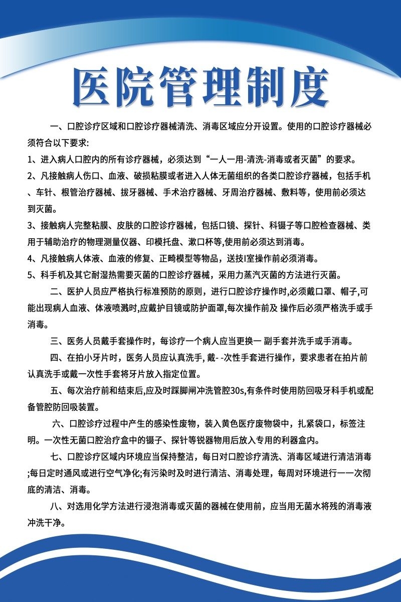 诊所医院蓝色医院管理制度牌