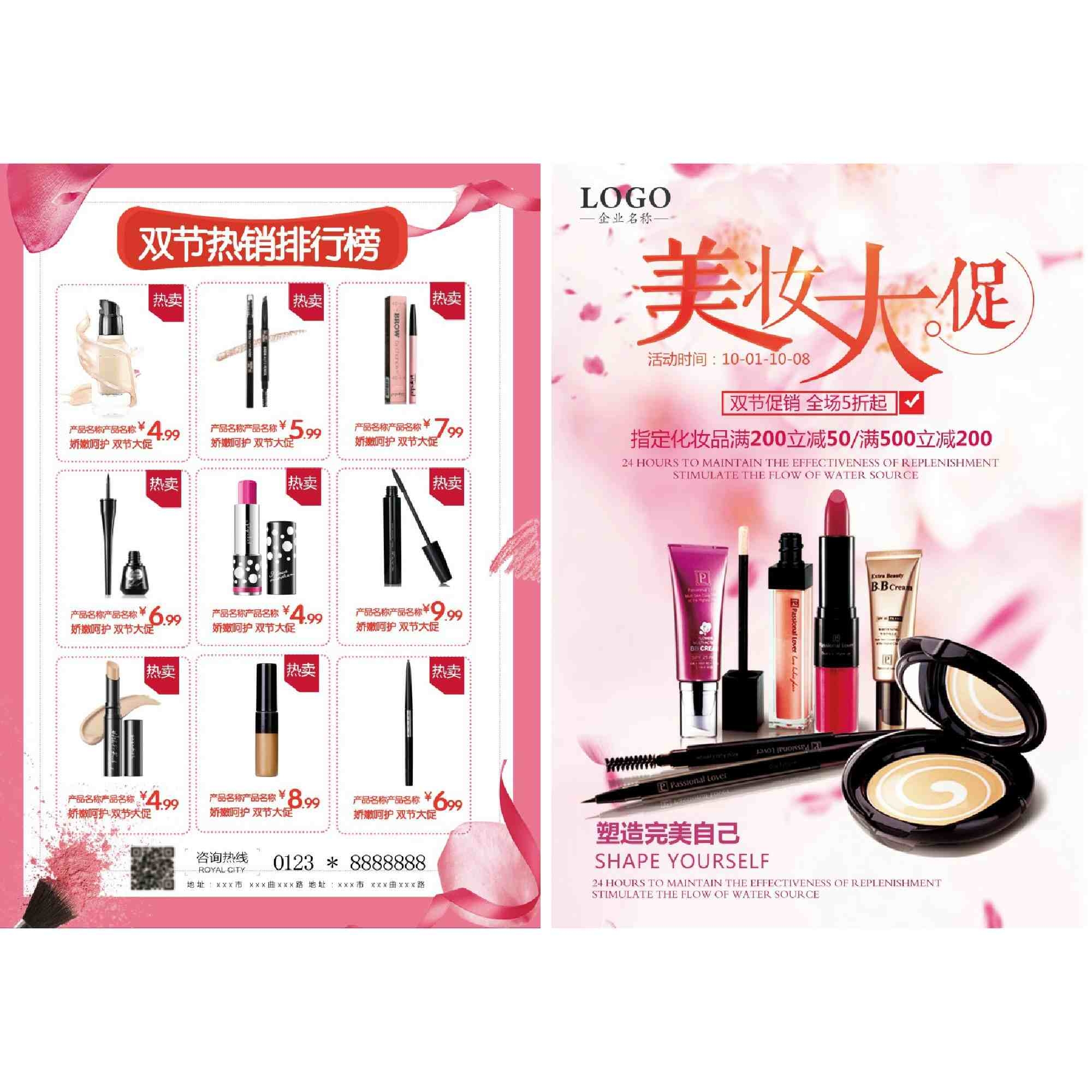 美容店美妆店双节促销DM宣传单页
