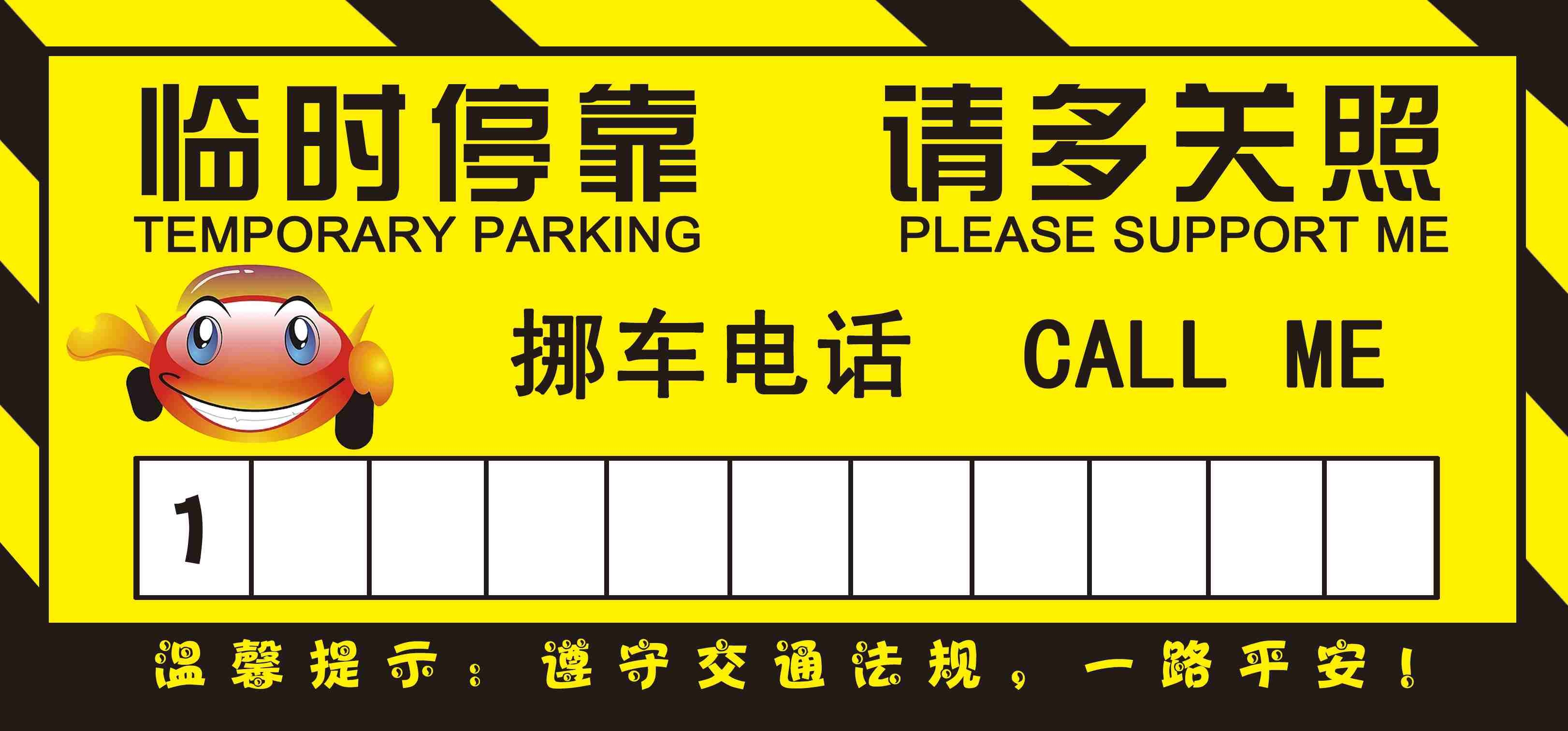 临时停车卡停车牌