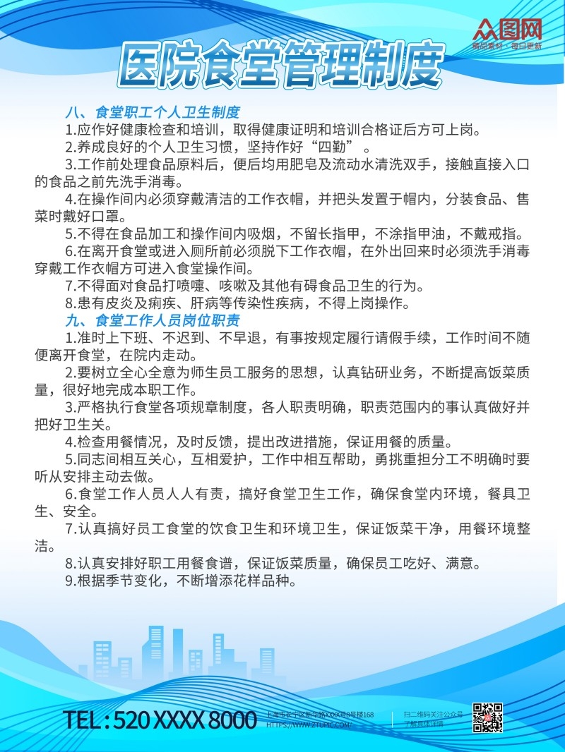 诊所医院食堂管理制度牌