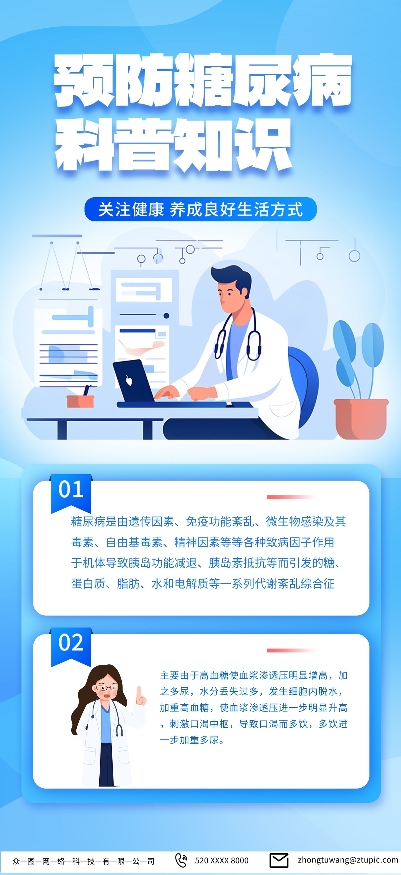 浅色世界糖尿病日医疗海报