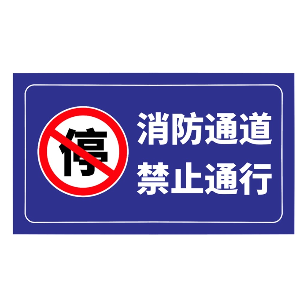 禁止停车标识牌 (5)