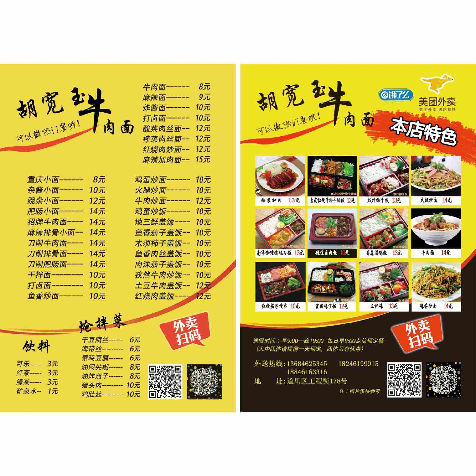 美团外卖牛肉面馆DM宣传单页