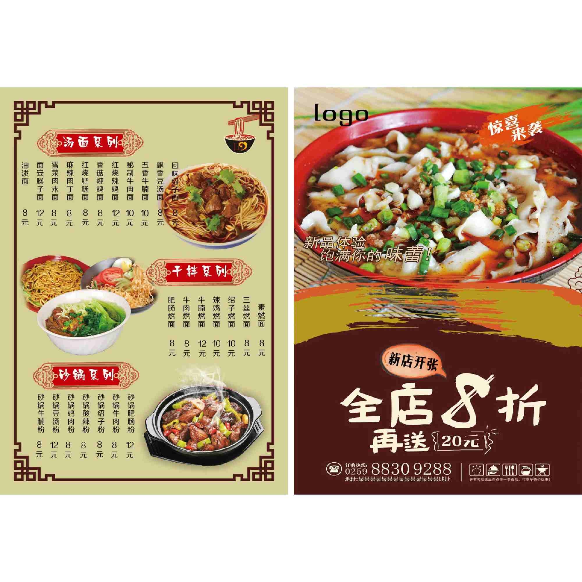 面馆开业促销DM宣传单页菜单菜谱