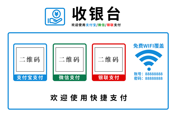收银台支付方式标识牌提示牌 (5)