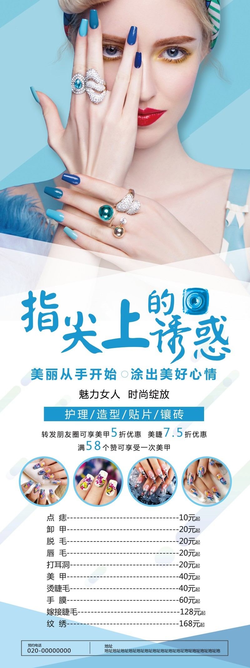 美甲店卡项套餐展架易拉宝