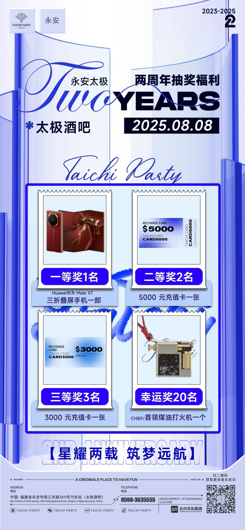 酒吧最高消费抽奖活动海报易拉宝