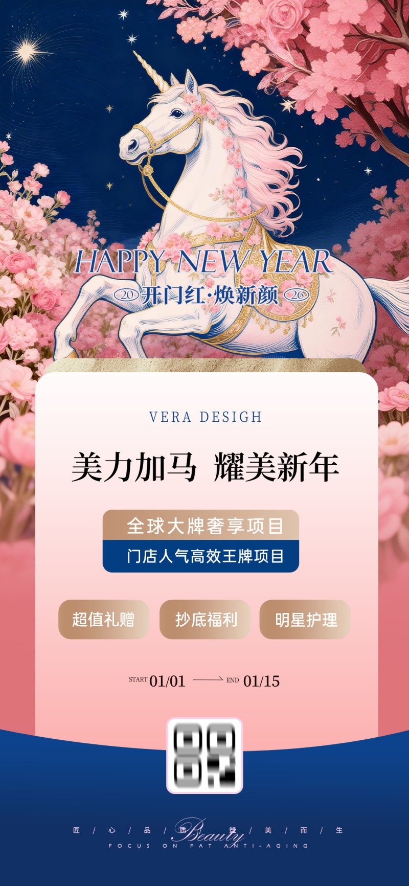 美业医美VIP充值卡项海报易拉宝 (15)