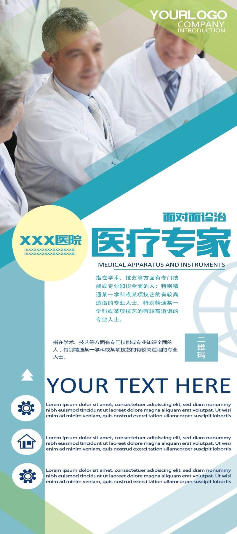 医疗专家简介介绍展板易拉宝 (1)