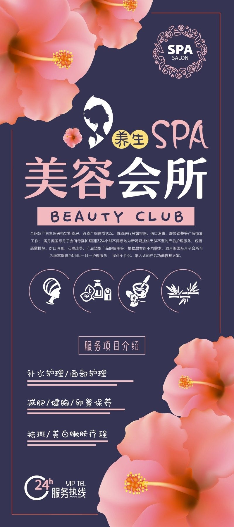 美容会所养生SPA开业展架易拉宝