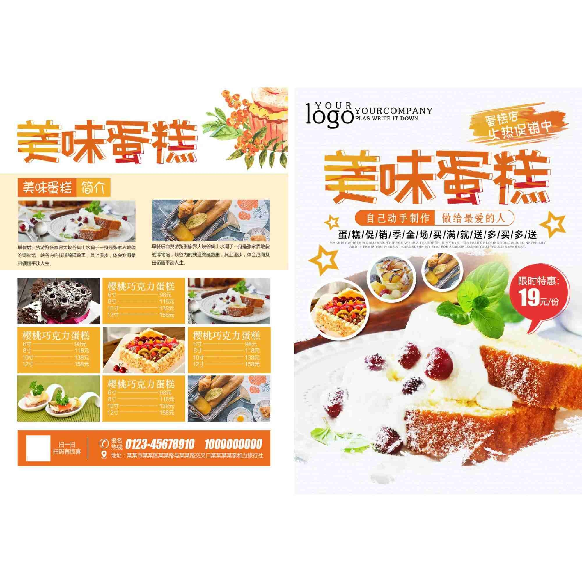 蛋糕烘焙店促销DM宣传单页