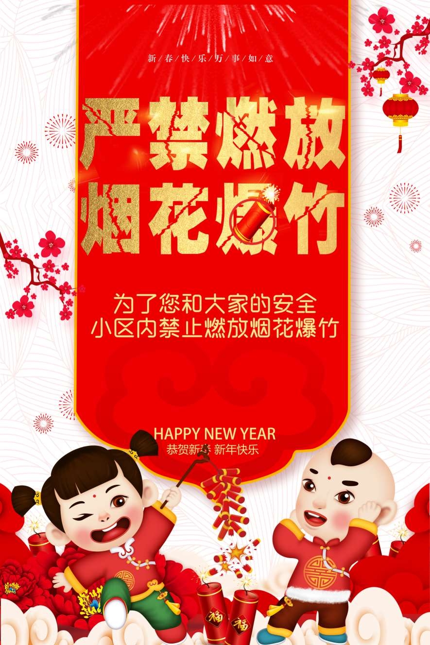 禁止燃放烟花爆竹海报
