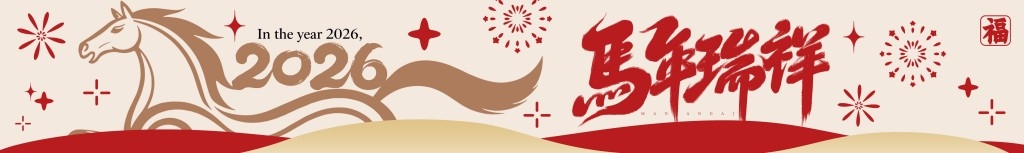 马年横幅条幅banner (1)
