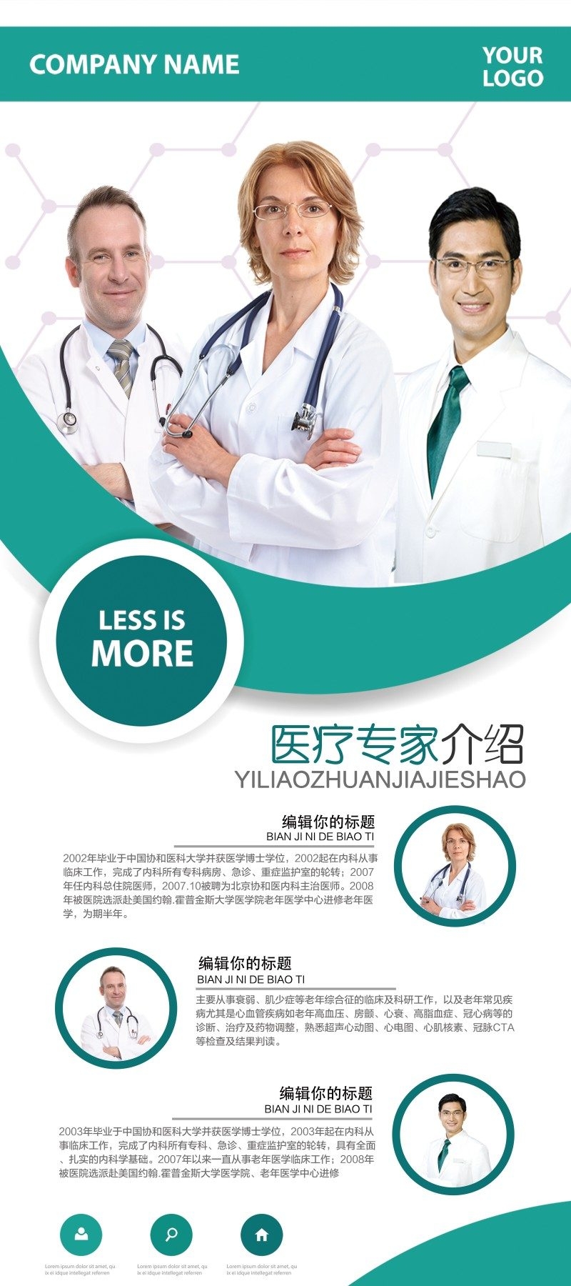 权威医疗专家介绍展架易拉宝