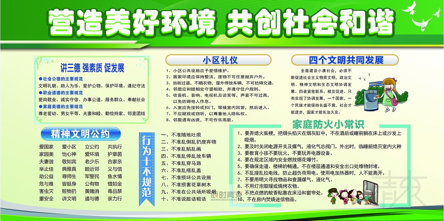 营造美好环境共创社会和谐社区展板宣传栏