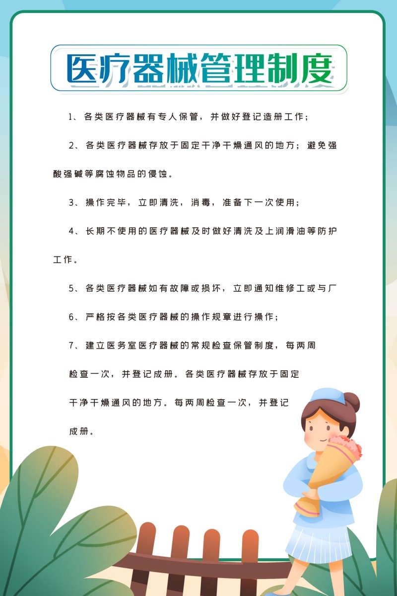 诊所医院医疗器械管理制度牌
