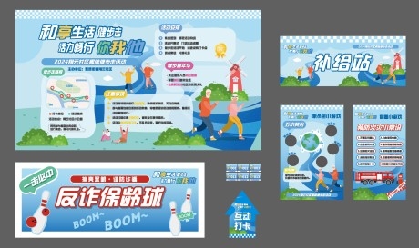 健步走运动会物料