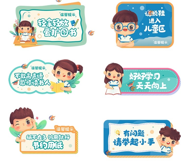 学校幼儿园温馨提示文明标语牌