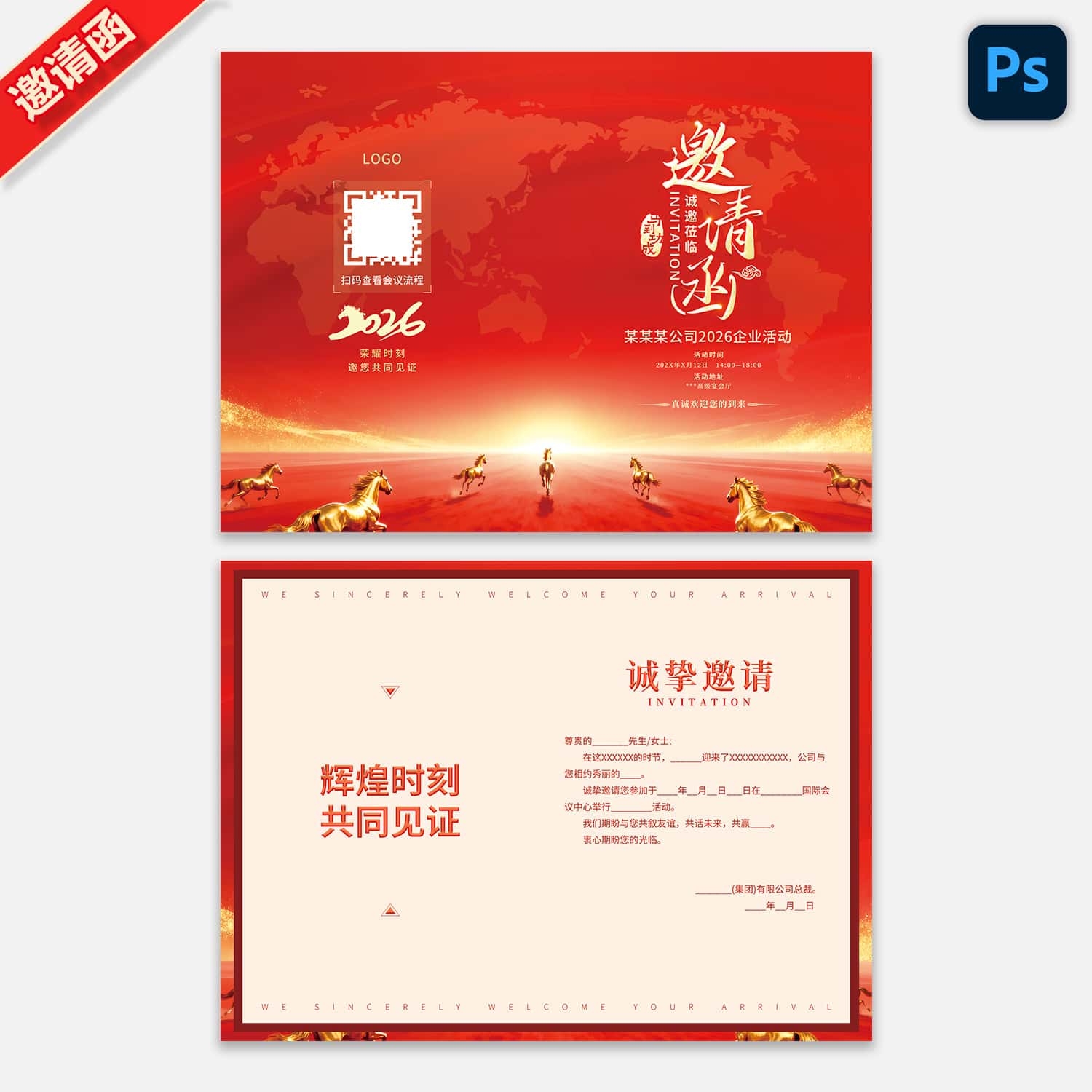 2026马年新春元旦年会晚会邀请函 (10)