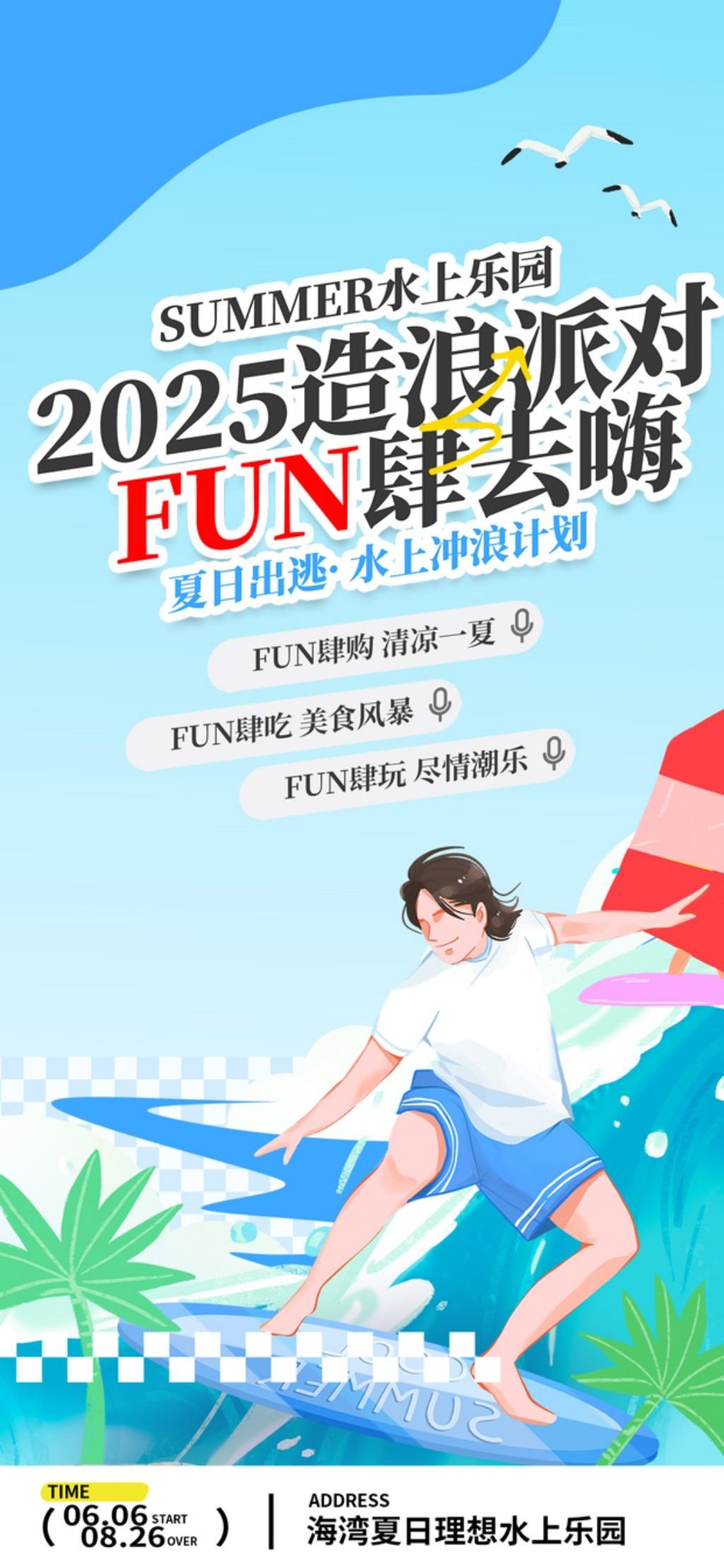 夏季水上乐园整套活动物料海报