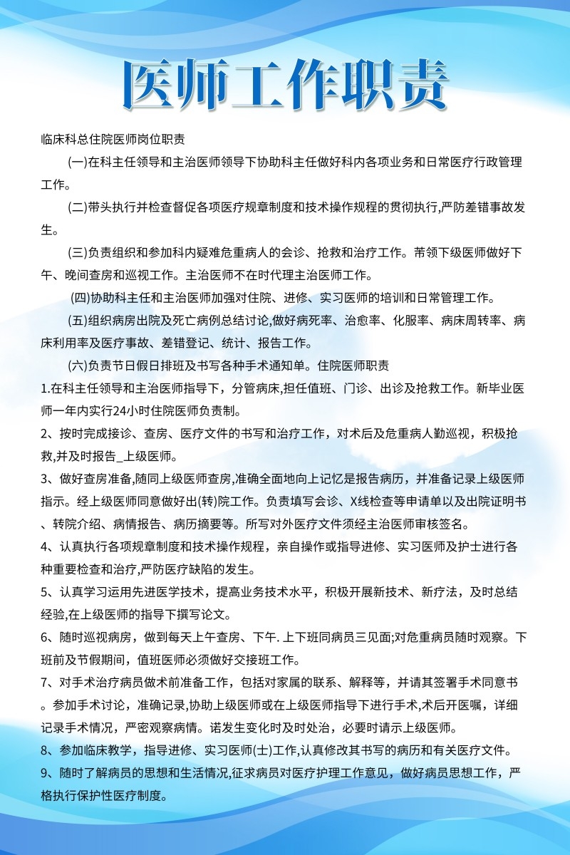 诊所医院医师工作职责制度牌 (2)