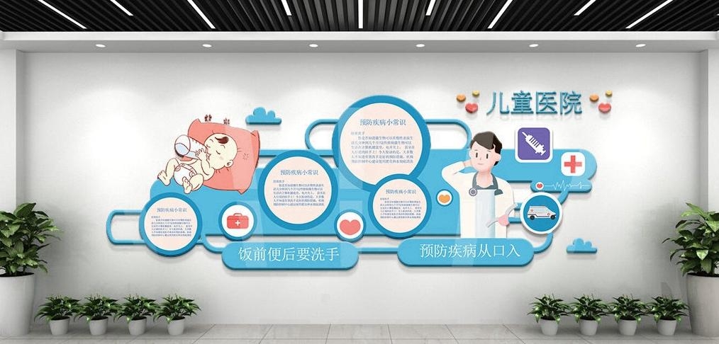 蓝色简约儿童医院文化墙