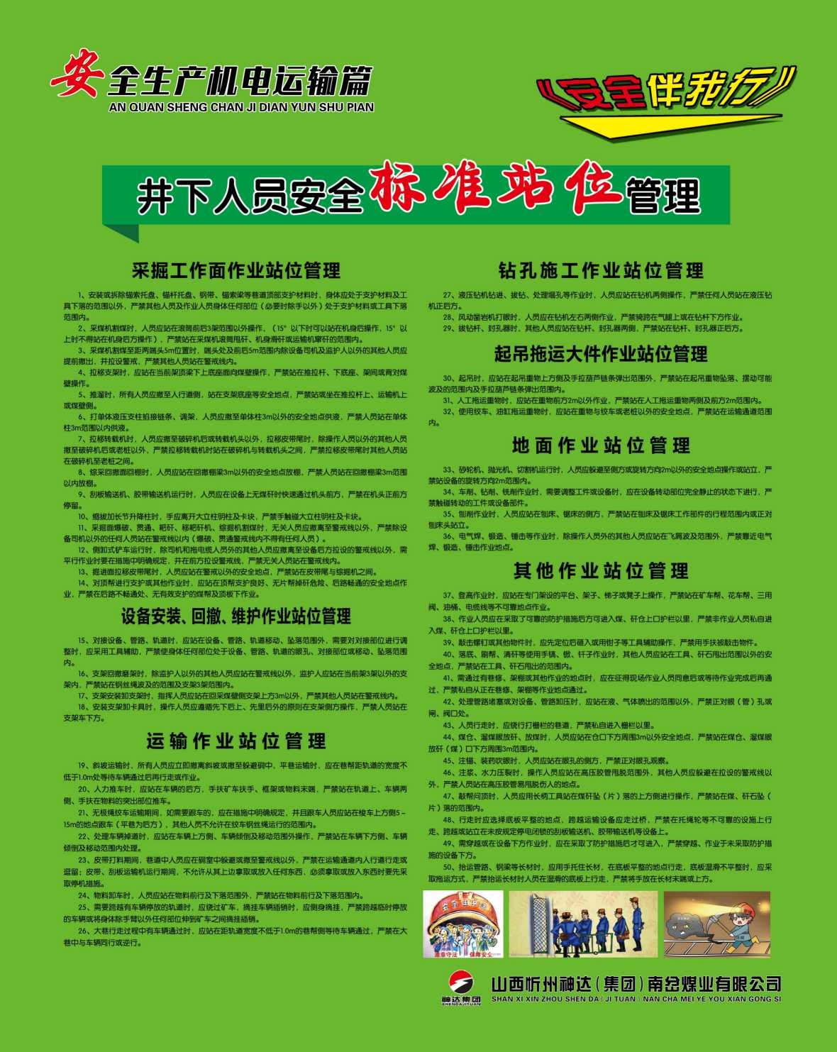 煤矿安全生产机电运输海报制度 (4)