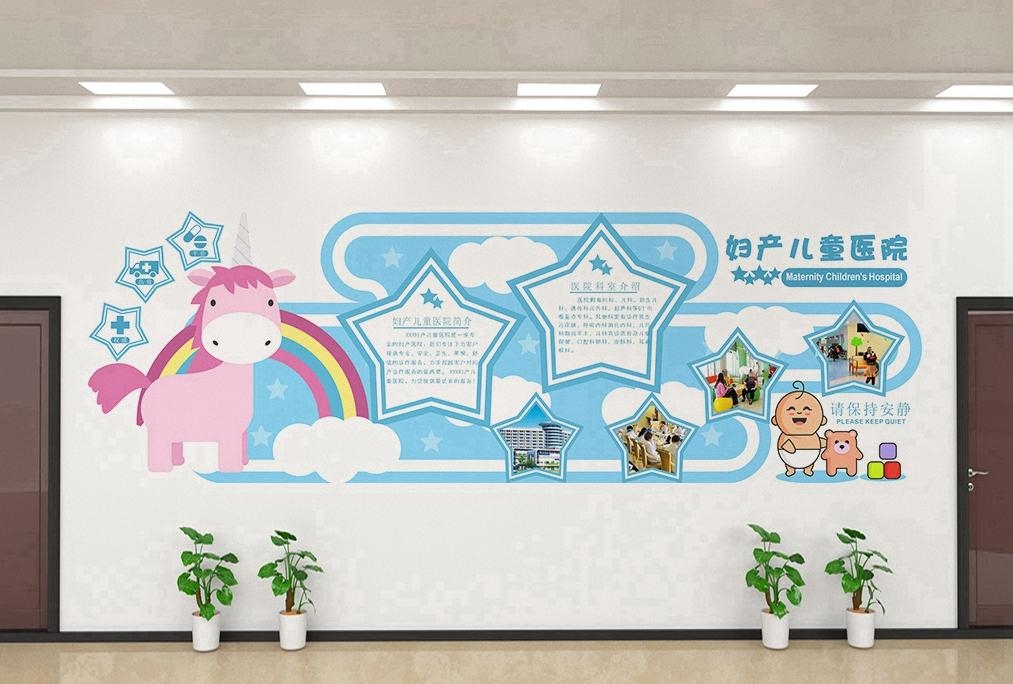 妇女儿童医院文化墙