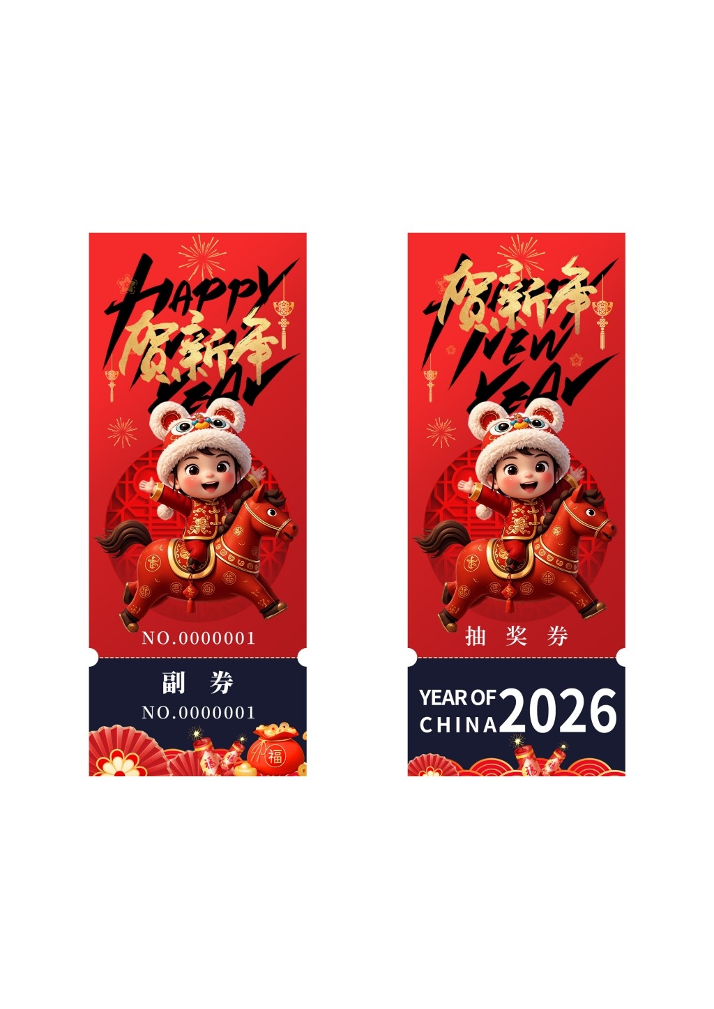 马年年会抽奖券 (5)