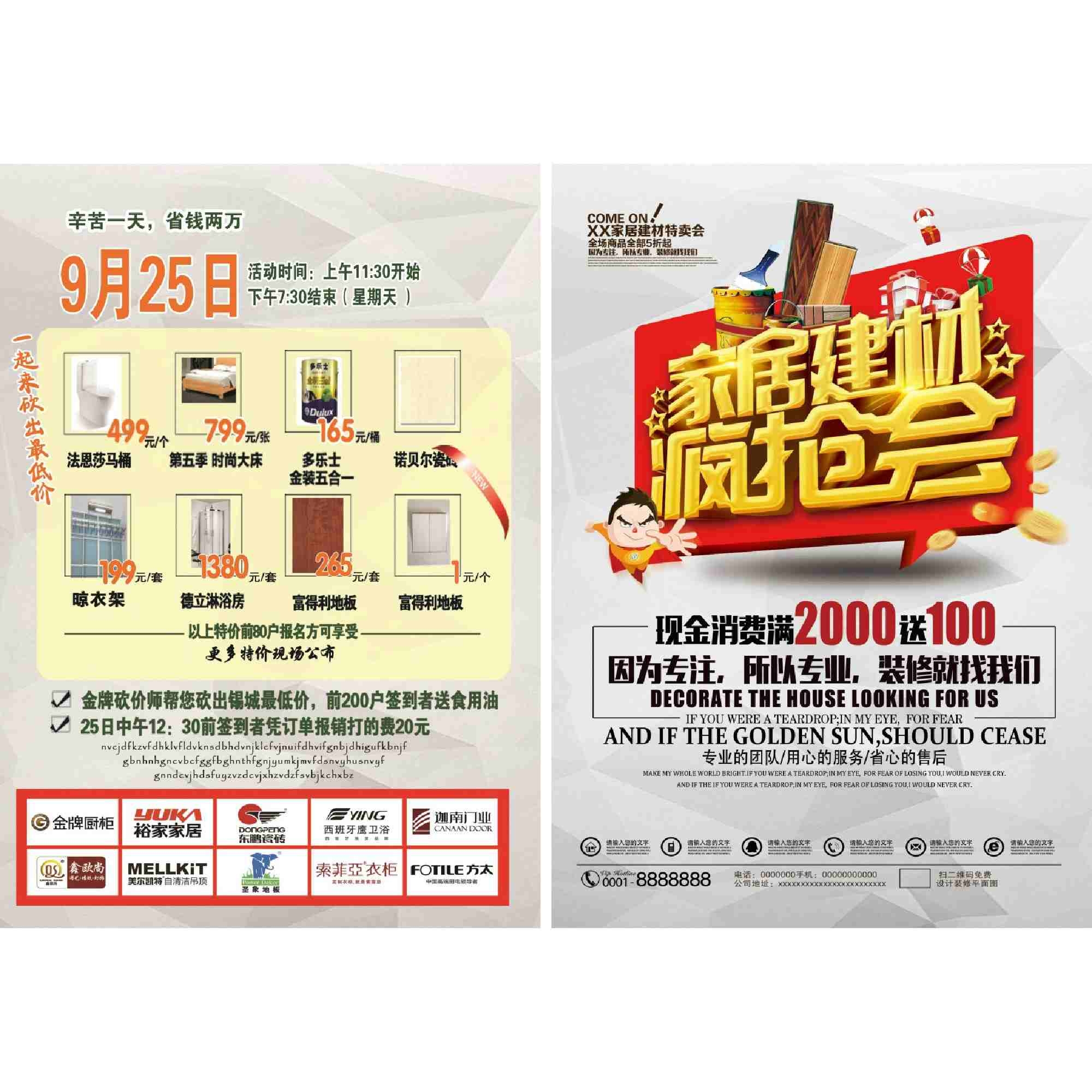 家具建材店促销DM宣传单页