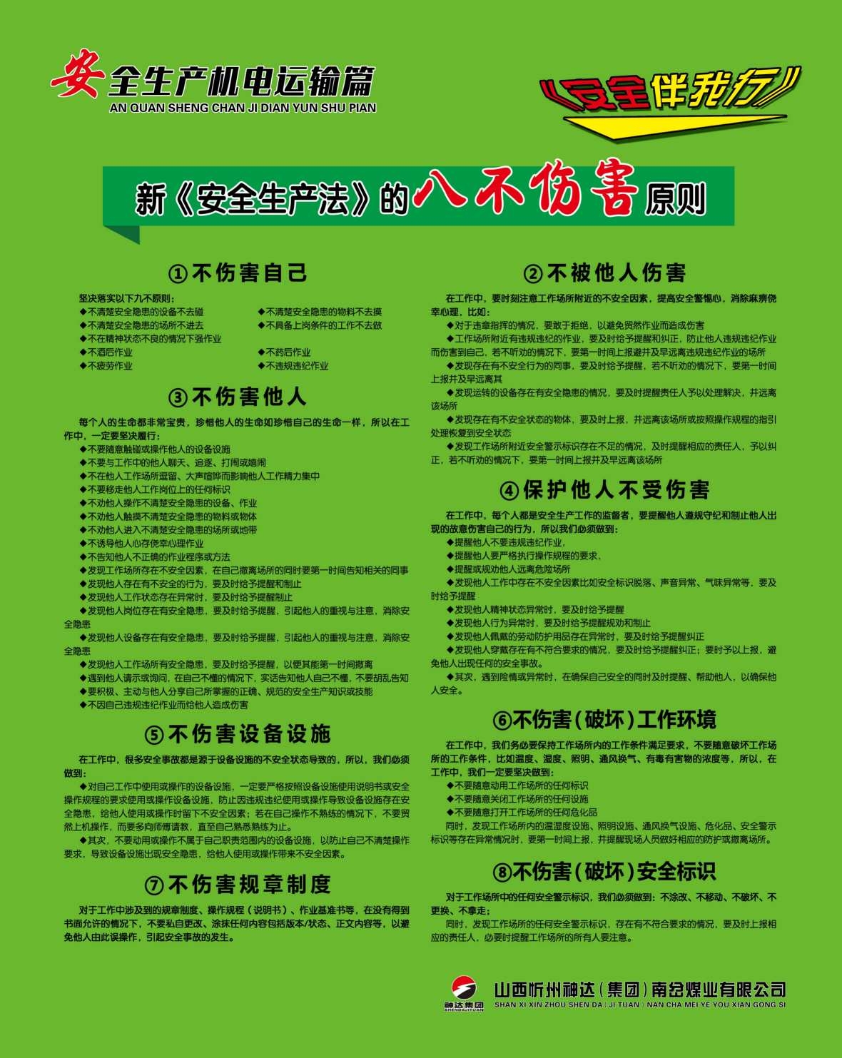 煤矿安全生产机电运输海报制度