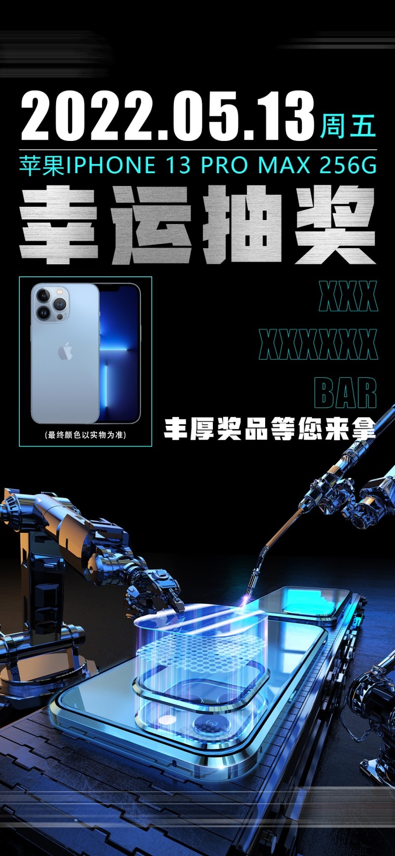 酒吧最高消费抽奖活动海报易拉宝