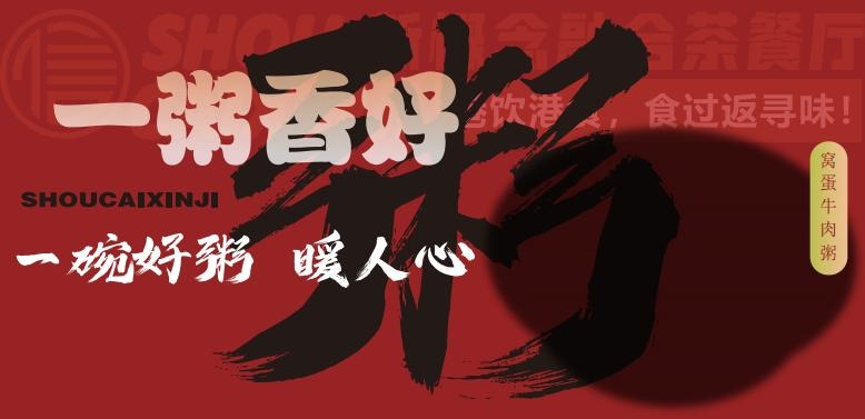 餐饮美食饭店牛肉粥店灯箱海报